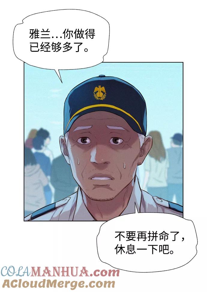 《3cm猎手》第69话 第43页