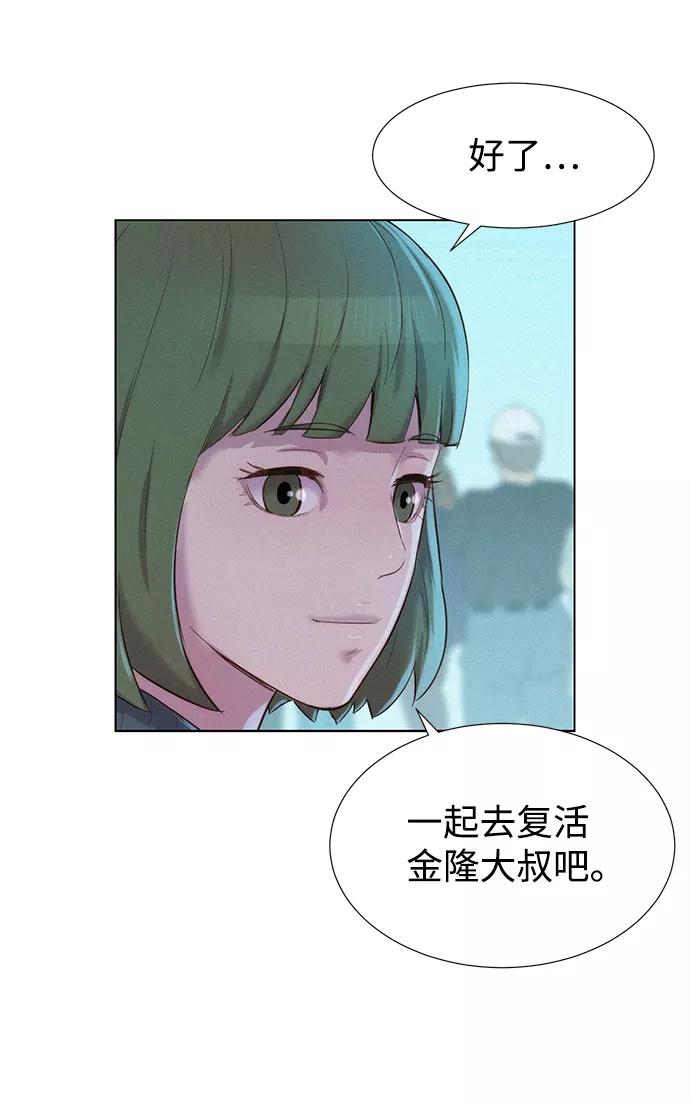 《3cm猎手》第69话 第51页