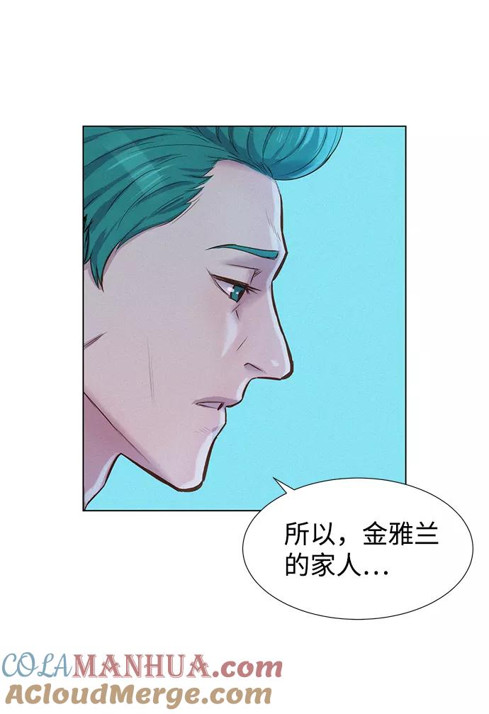 《3cm猎手》第69话 第16页