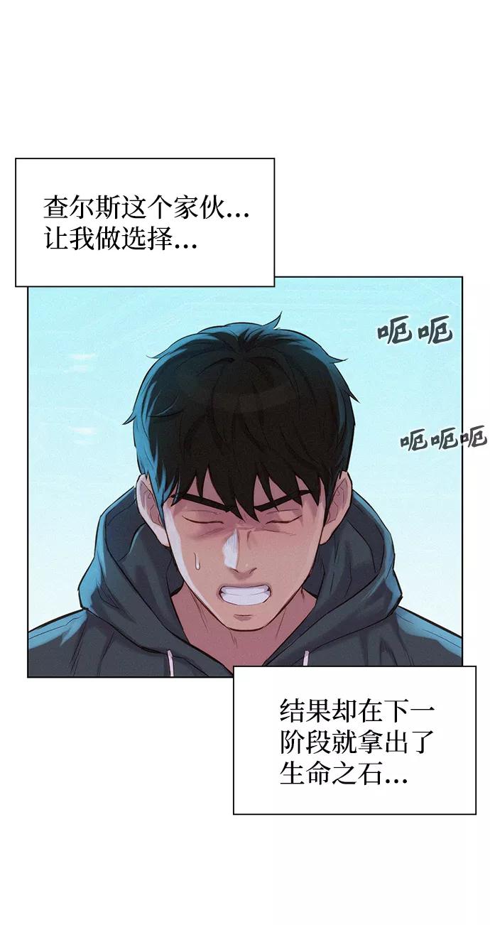 《3cm猎手》第69话 第20页