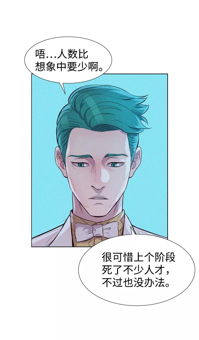 《3cm猎手》第69话 第59页