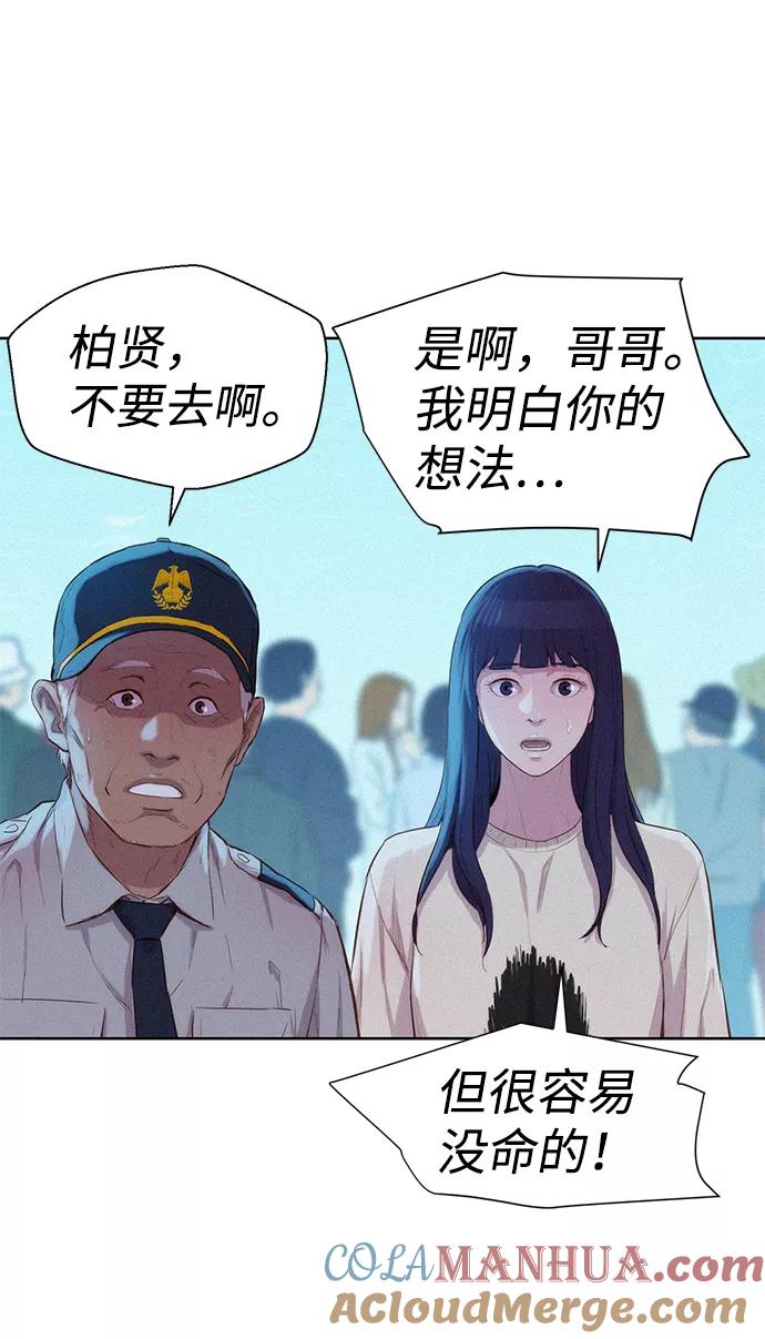 《3cm猎手》第69话 第31页