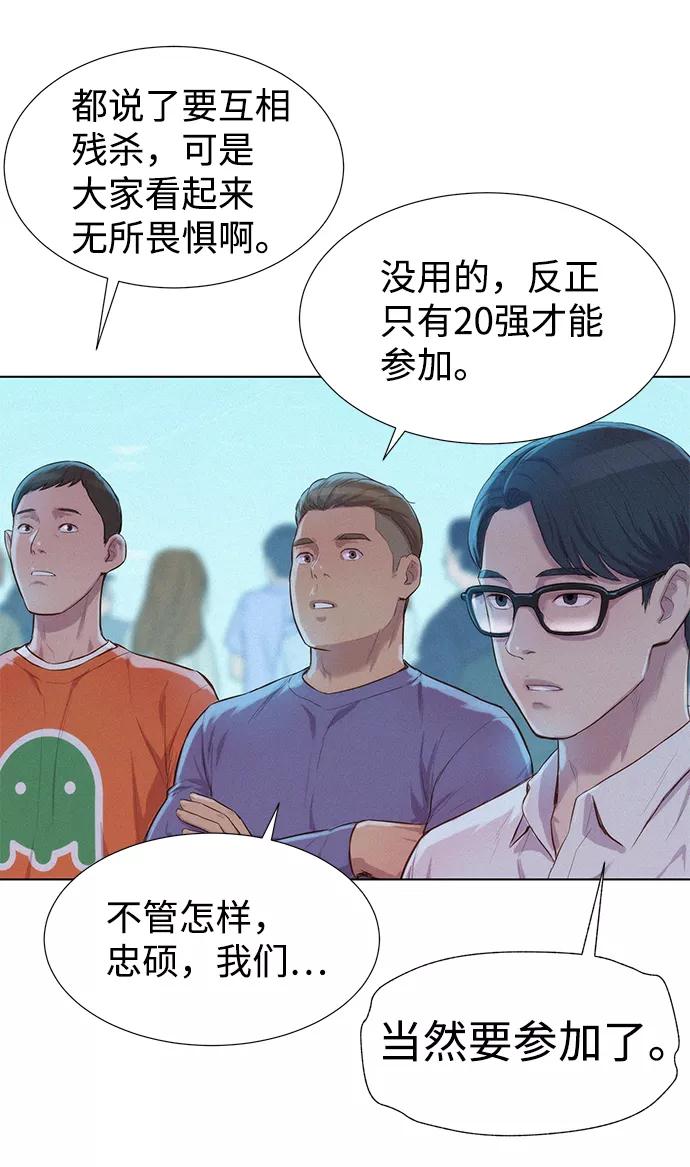 《3cm猎手》第69话 第26页