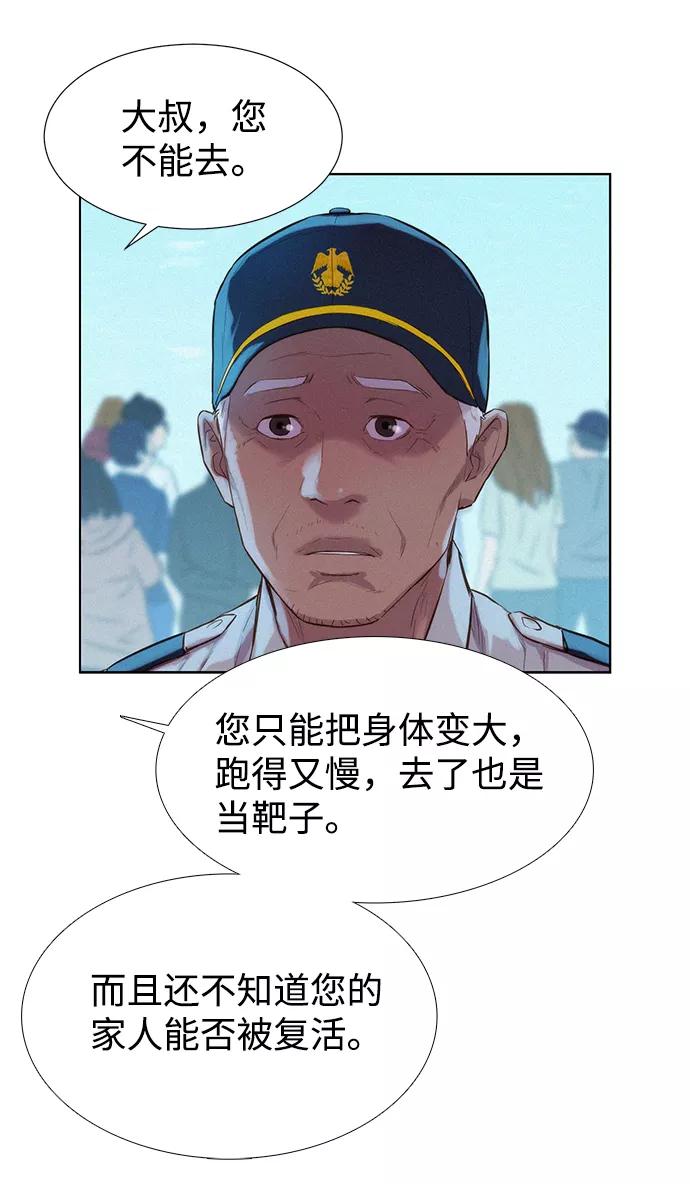 《3cm猎手》第69话 第45页