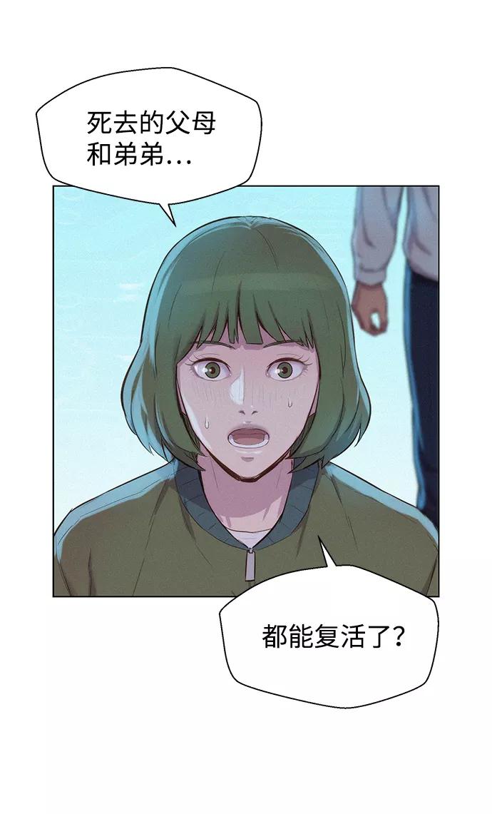 《3cm猎手》第69话 第12页