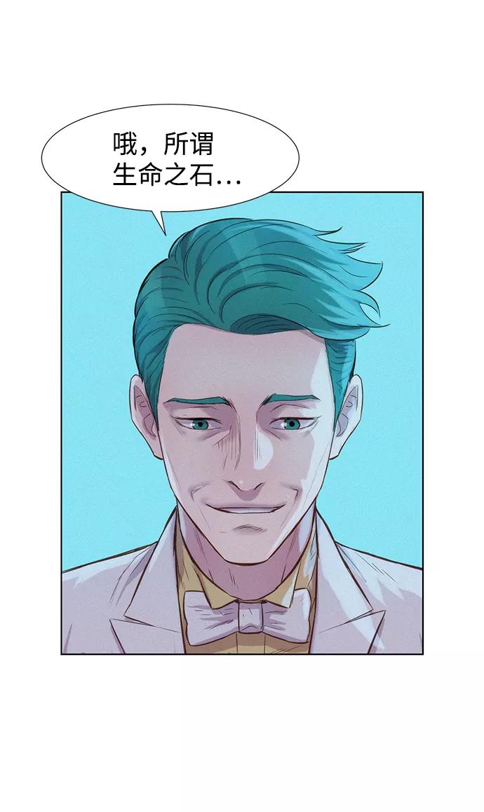 《3cm猎手》第69话 第9页