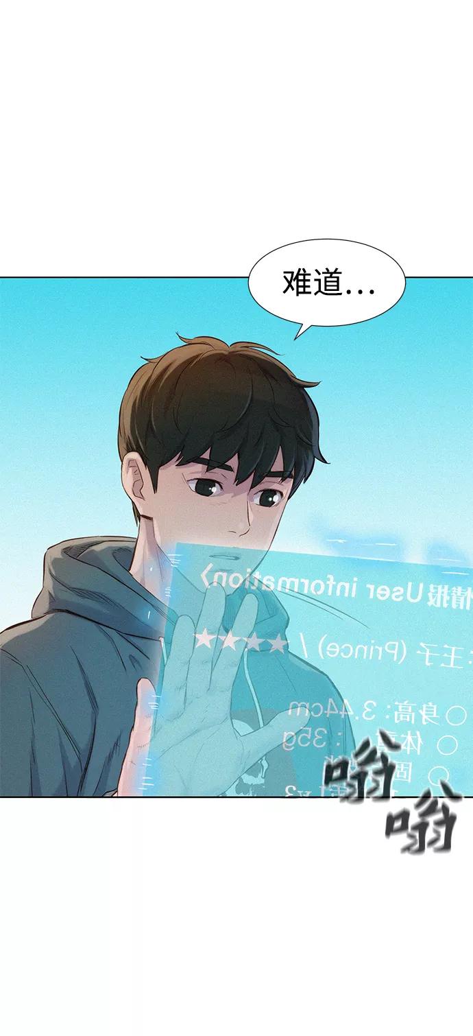 《3cm猎手》第69话 第77页
