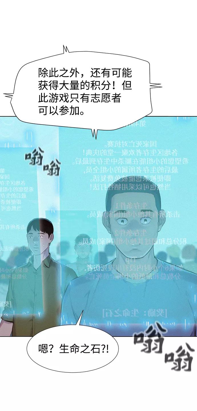《3cm猎手》第69话 第8页