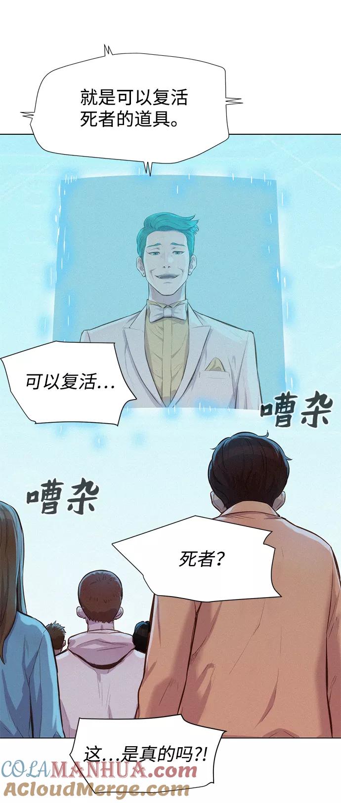 《3cm猎手》第69话 第10页