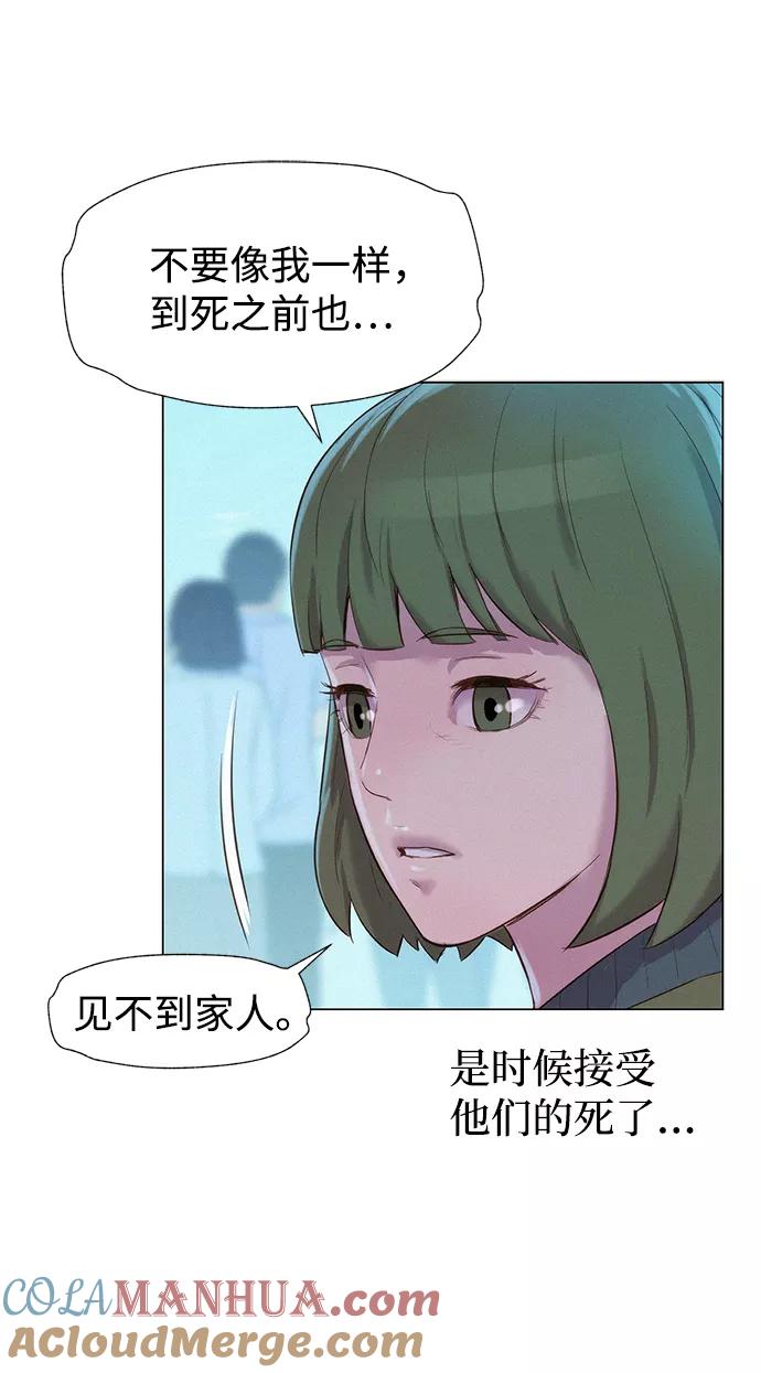 《3cm猎手》第69话 第46页