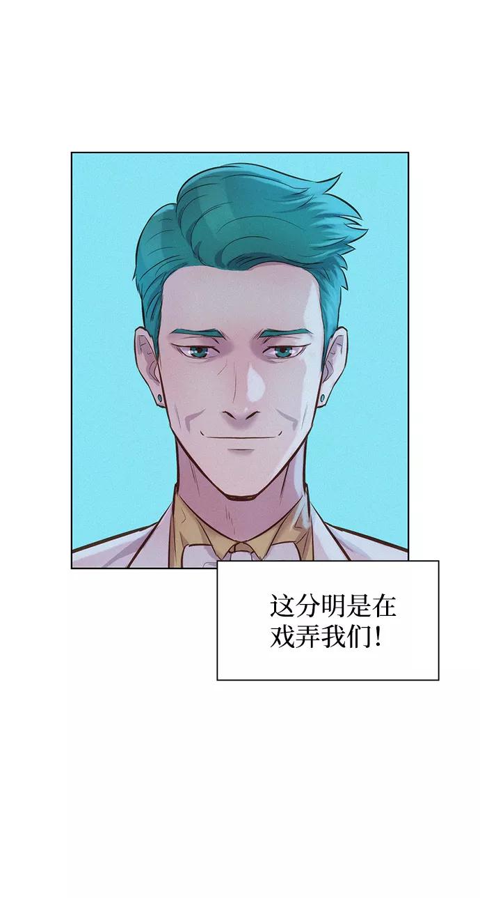 《3cm猎手》第69话 第21页