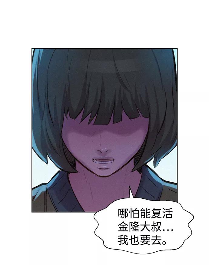 《3cm猎手》第69话 第42页