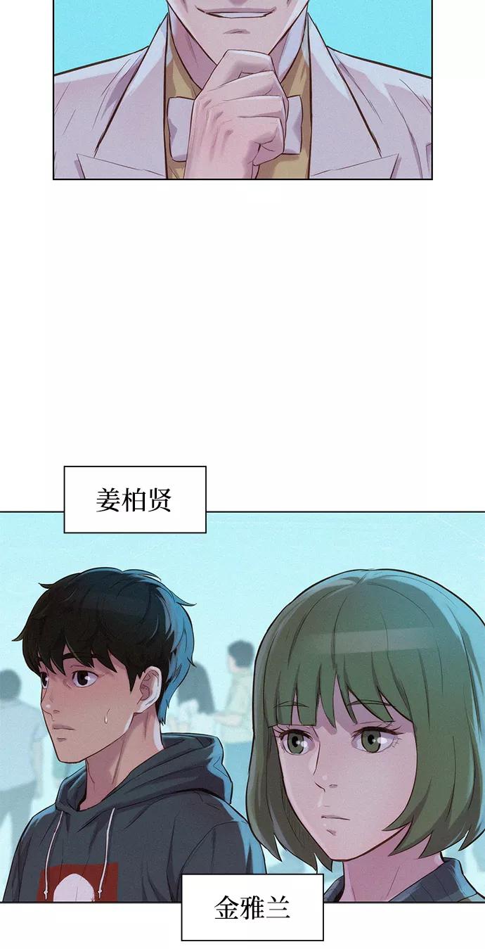 《3cm猎手》第69话 第56页