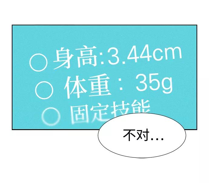 《3cm猎手》第69话 第78页
