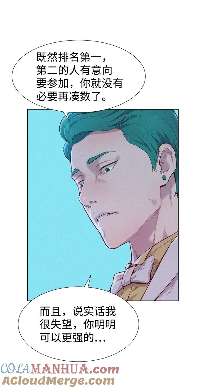 《3cm猎手》第69话 第37页