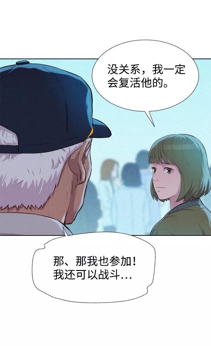 《3cm猎手》第69话 第44页