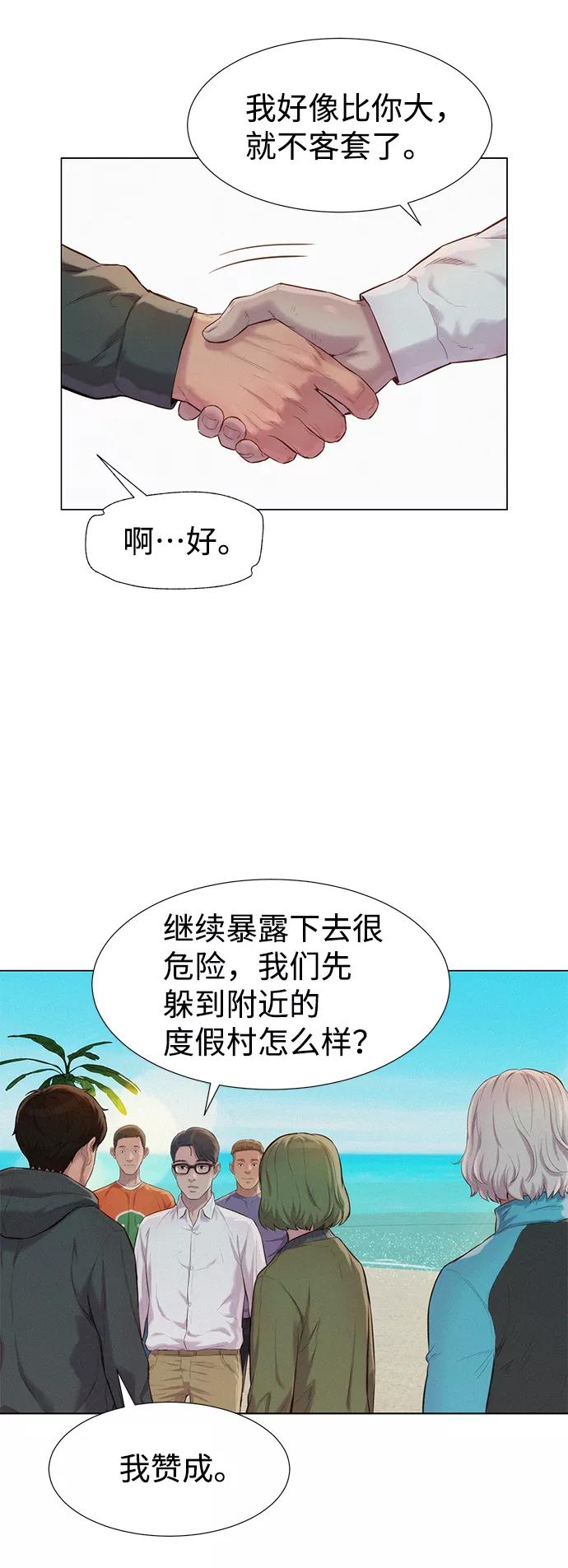 《3cm猎手》第70话 第55页