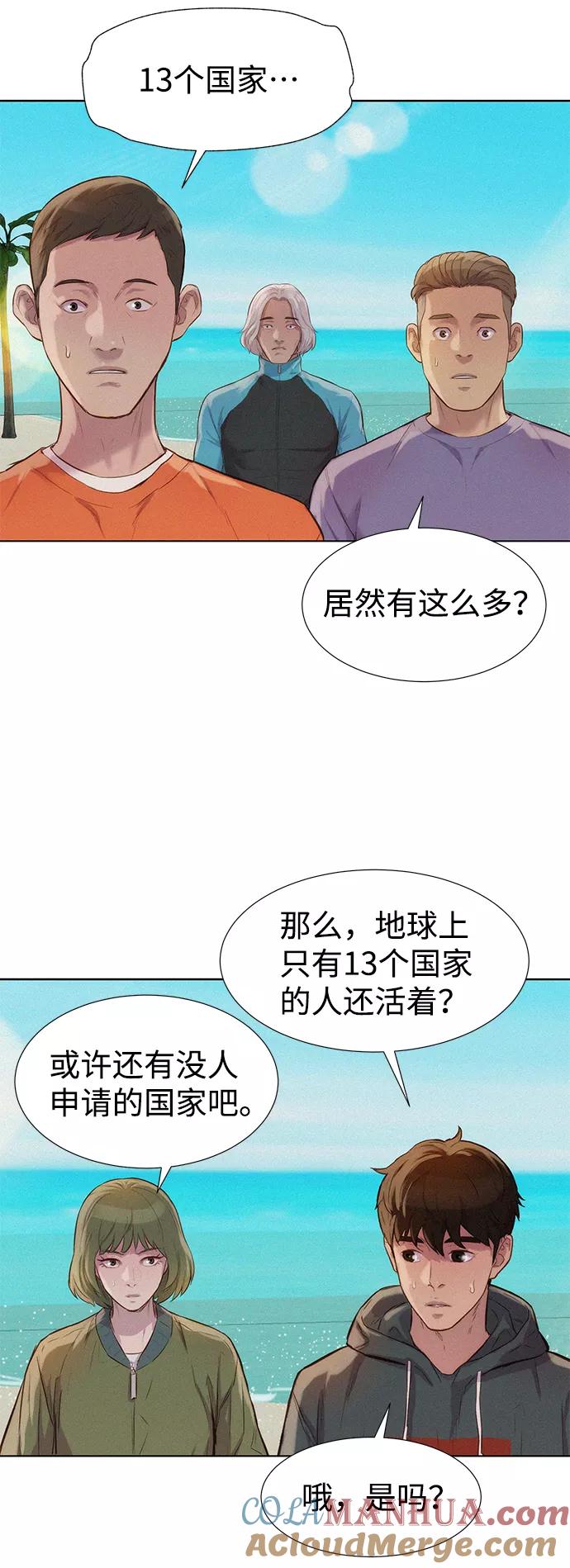 《3cm猎手》第70话 第12页