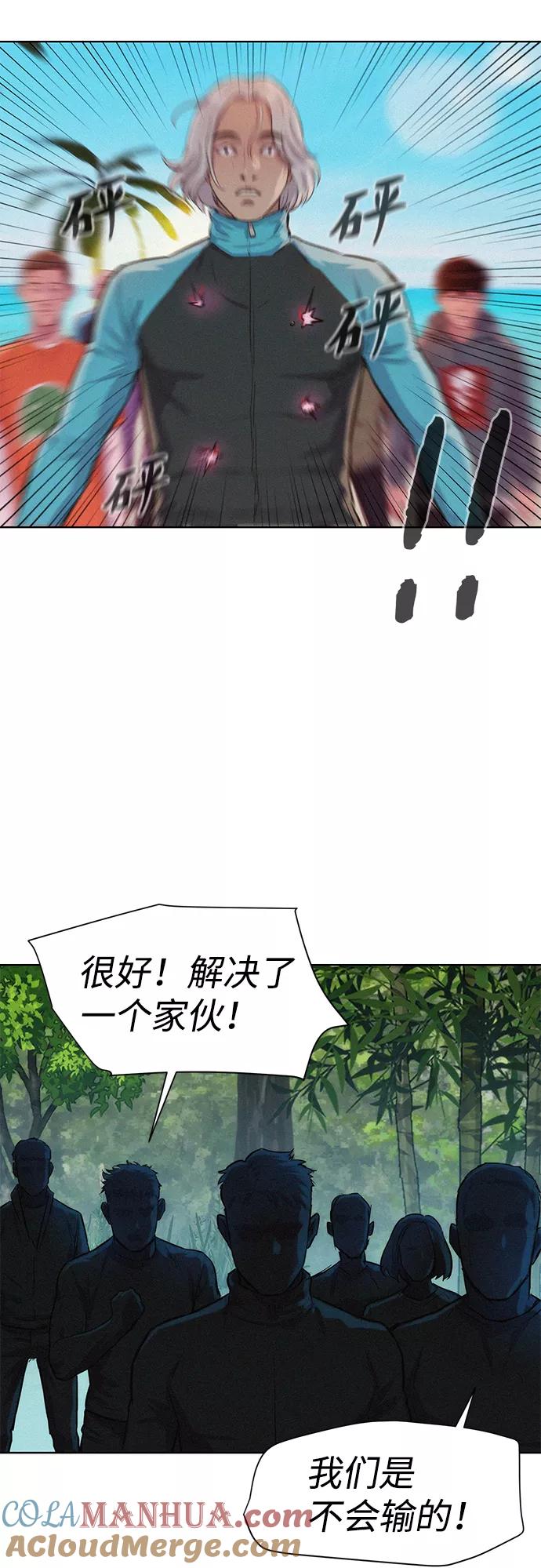 《3cm猎手》第70话 第45页