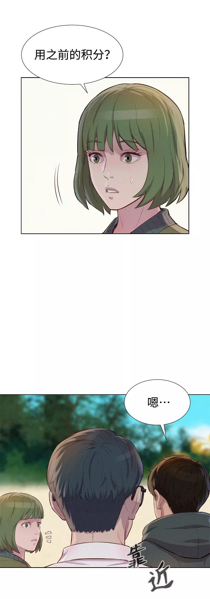 《3cm猎手》第70话 第52页