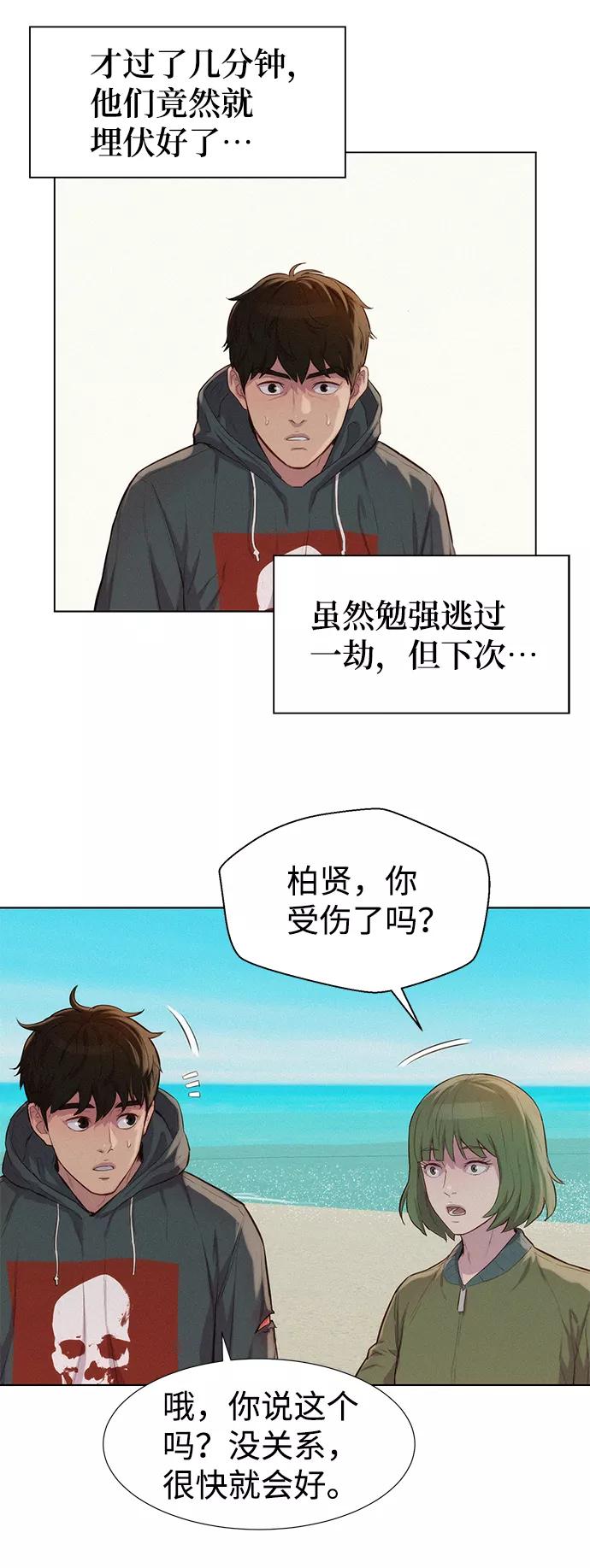 《3cm猎手》第70话 第50页