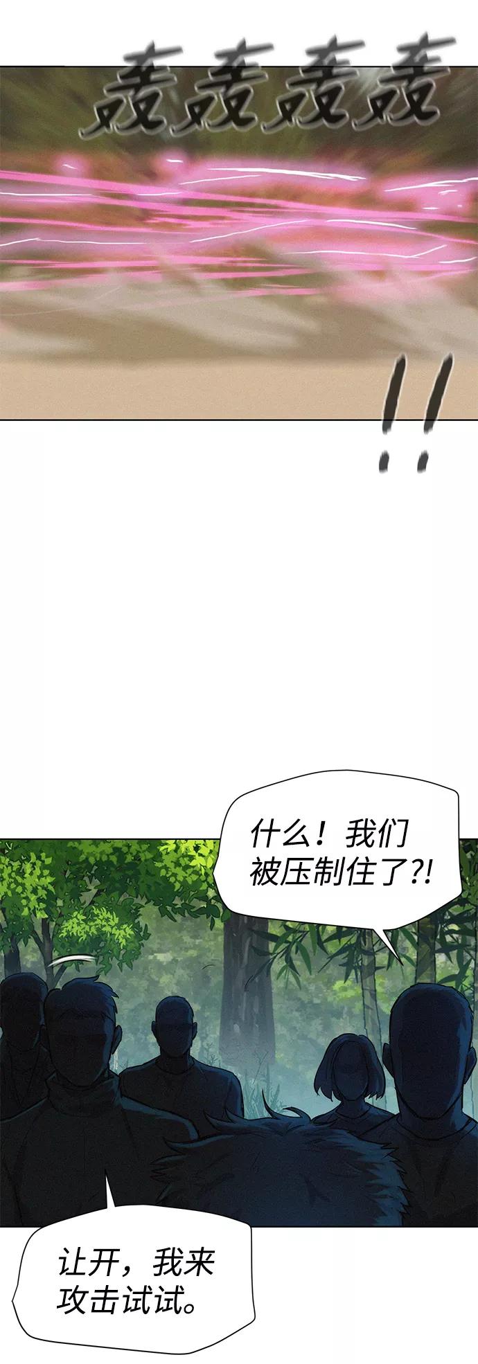 《3cm猎手》第70话 第43页