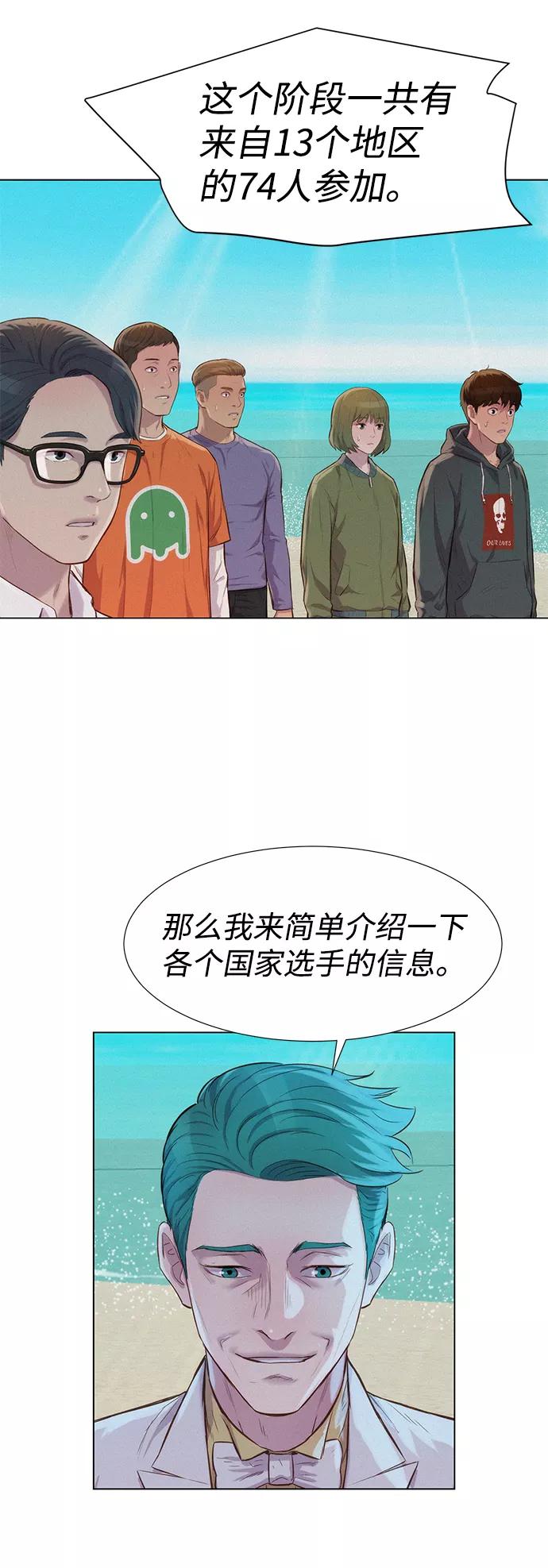 《3cm猎手》第70话 第4页