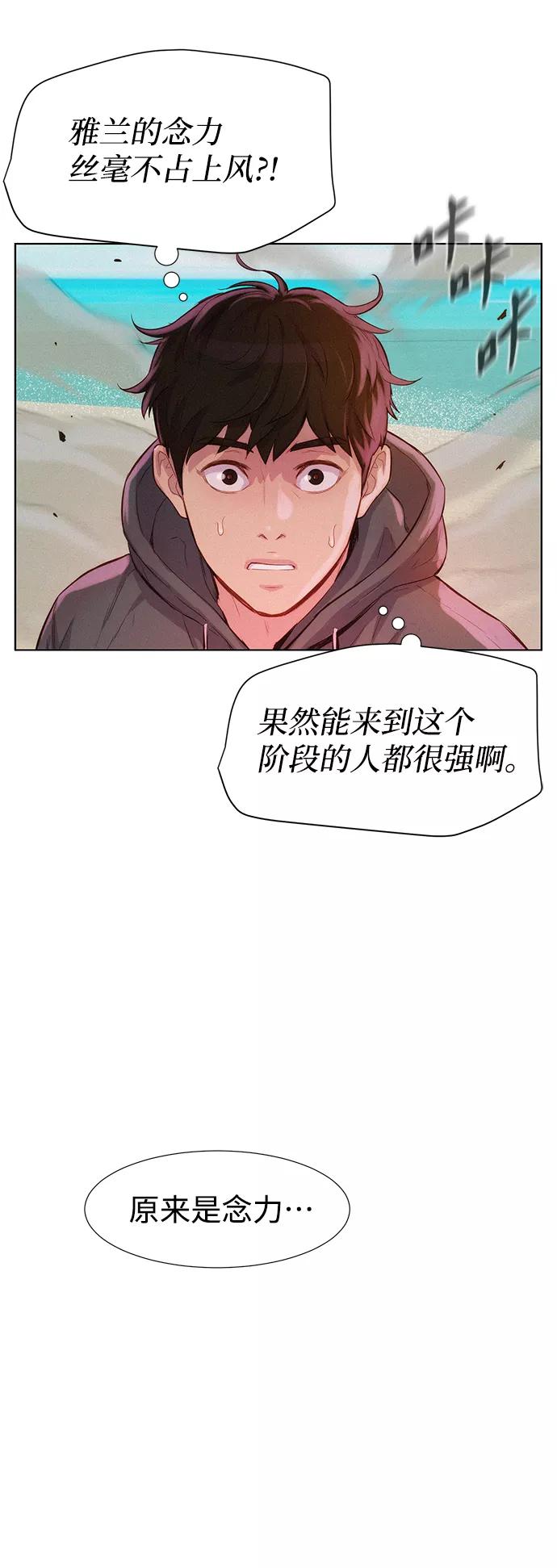 《3cm猎手》第70话 第37页