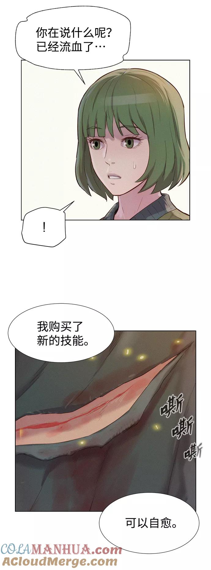 《3cm猎手》第70话 第51页