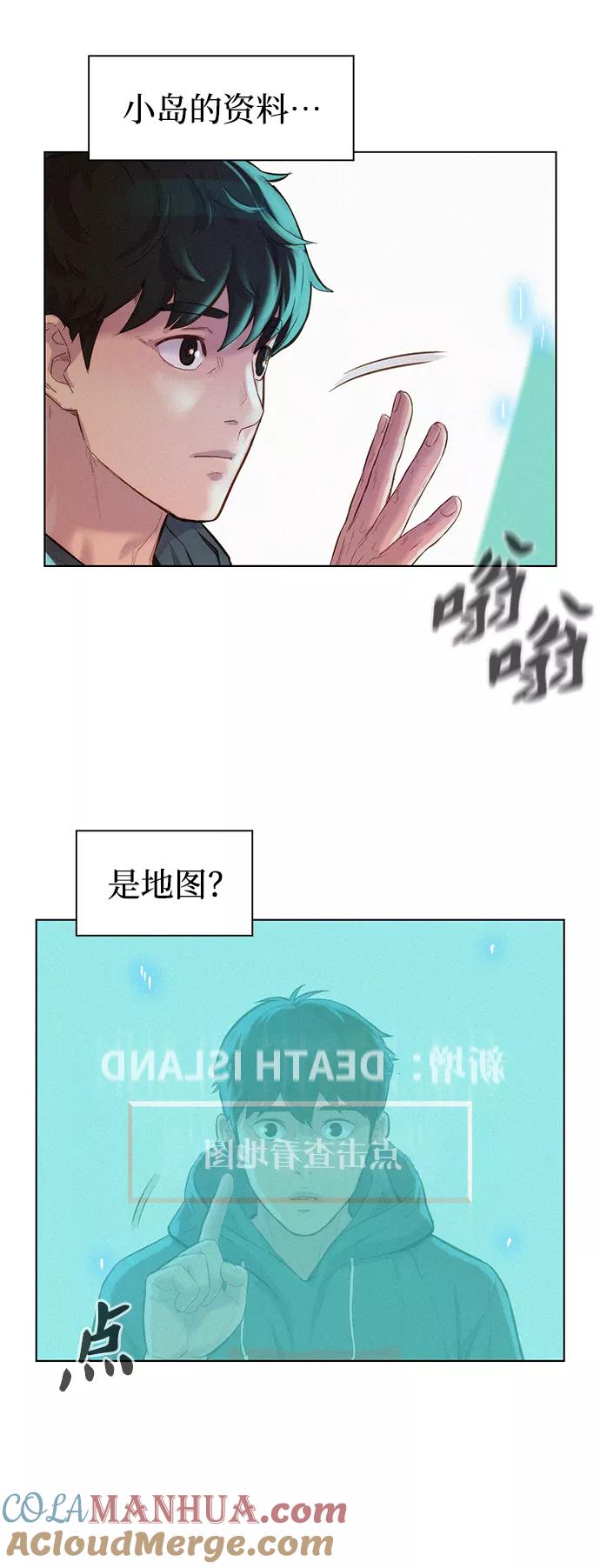 《3cm猎手》第70话 第21页