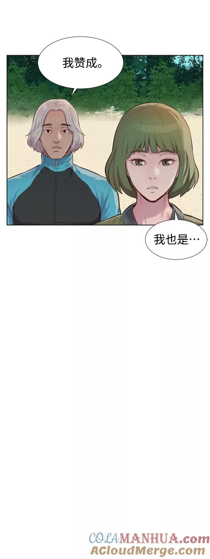 《3cm猎手》第70话 第57页
