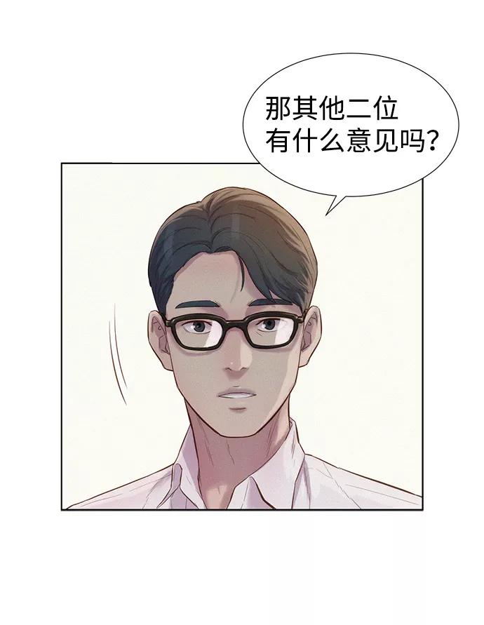 《3cm猎手》第70话 第56页