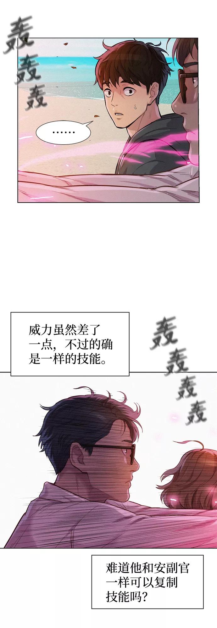 《3cm猎手》第70话 第41页