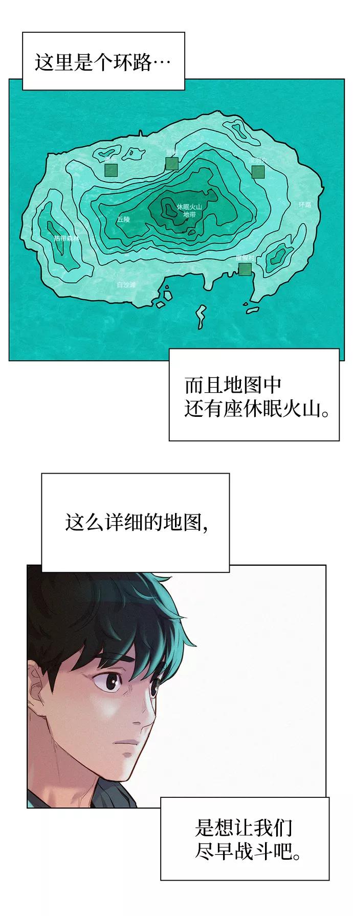 《3cm猎手》第70话 第22页