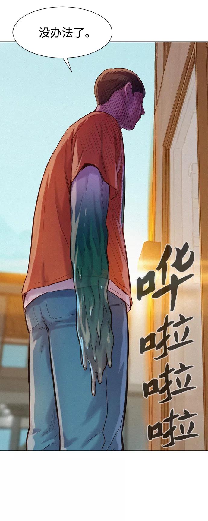 《3cm猎手》第70话 第62页