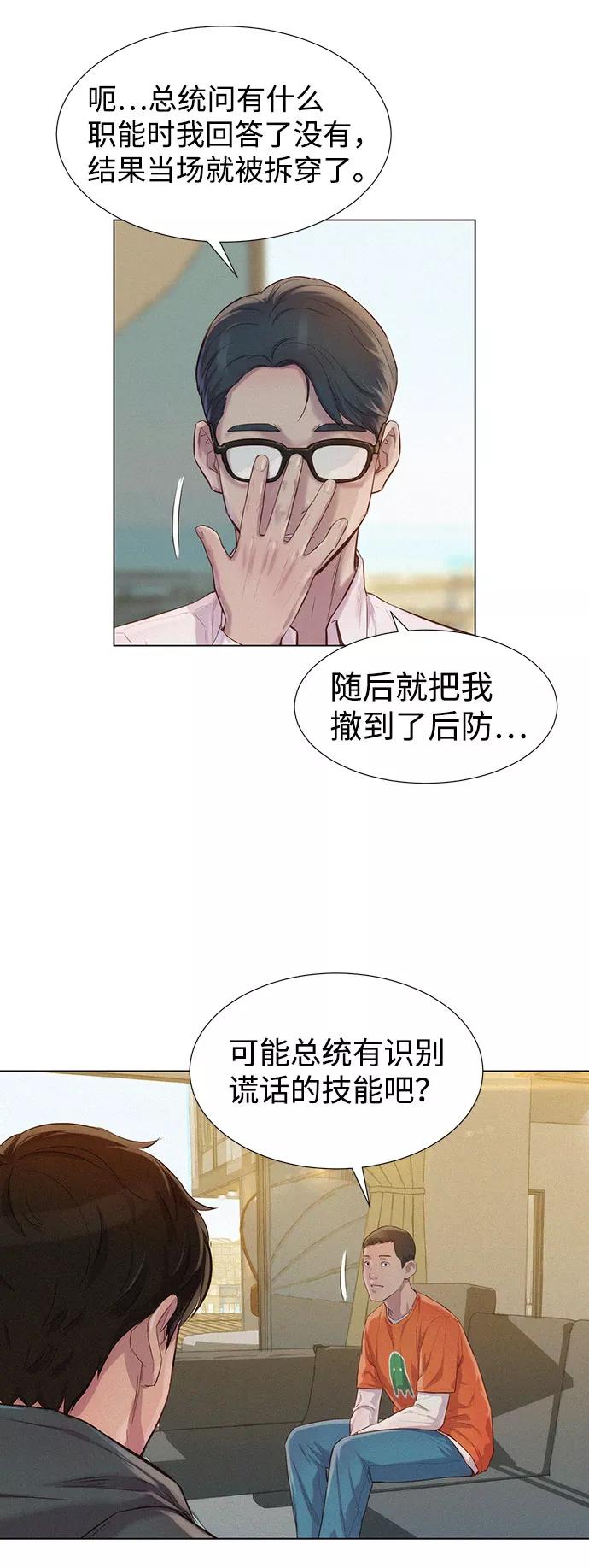《3cm猎手》第71话 第38页
