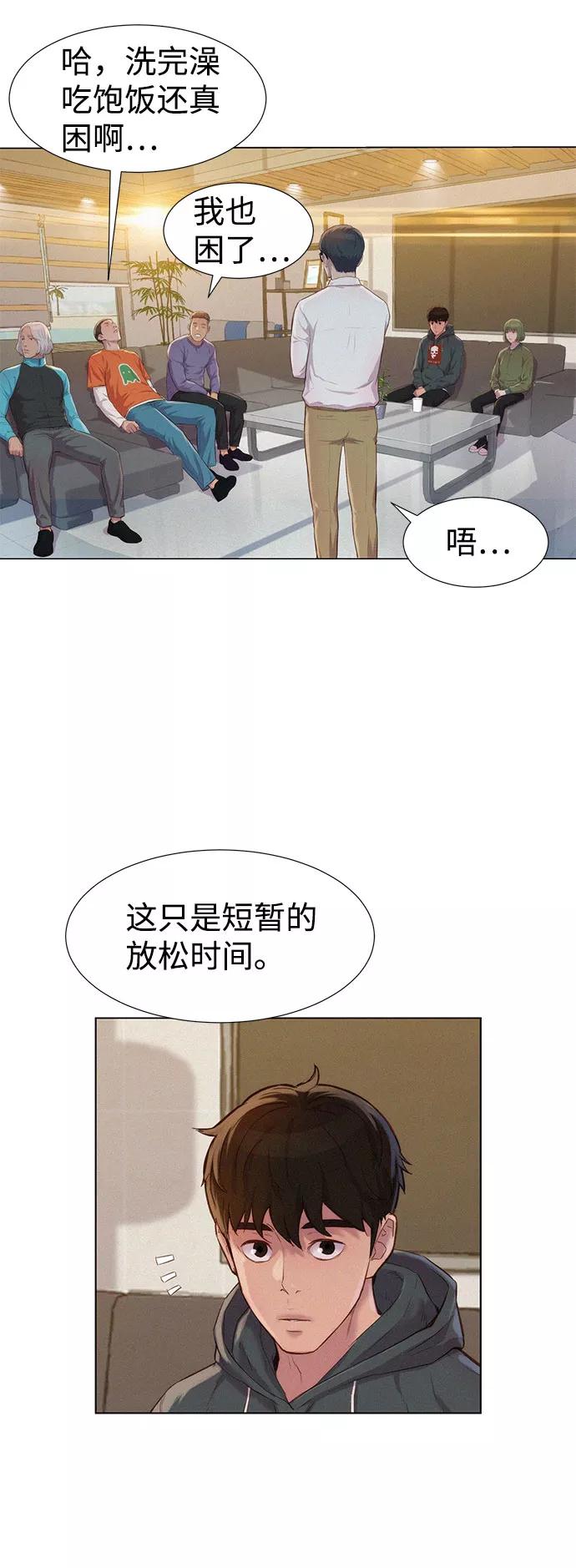 《3cm猎手》第71话 第20页