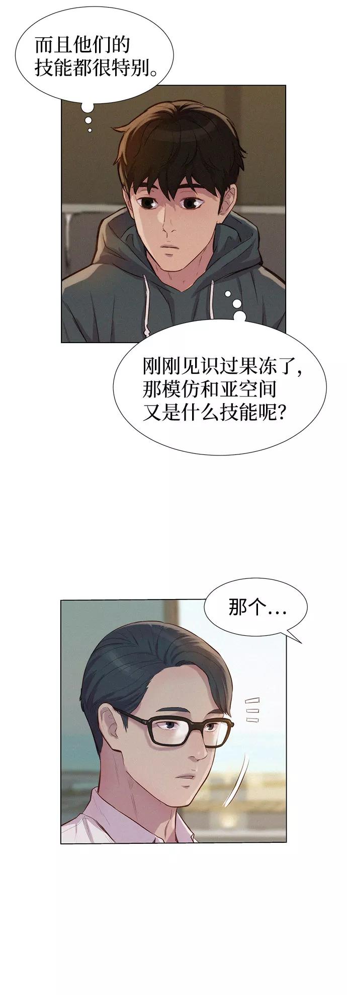 《3cm猎手》第71话 第27页