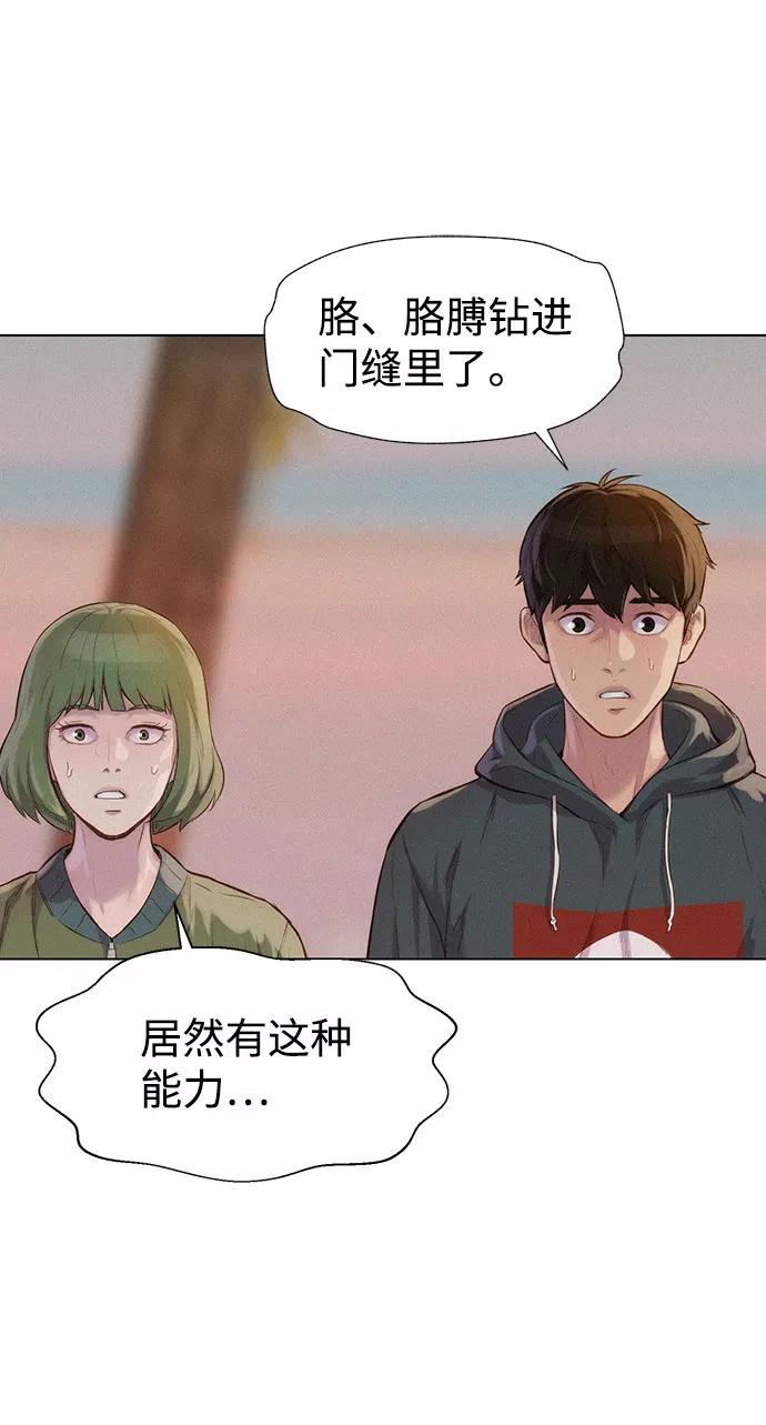 《3cm猎手》第71话 第3页