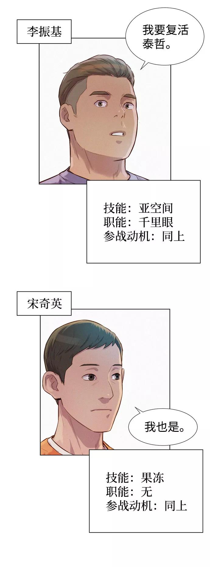 《3cm猎手》第71话 第23页