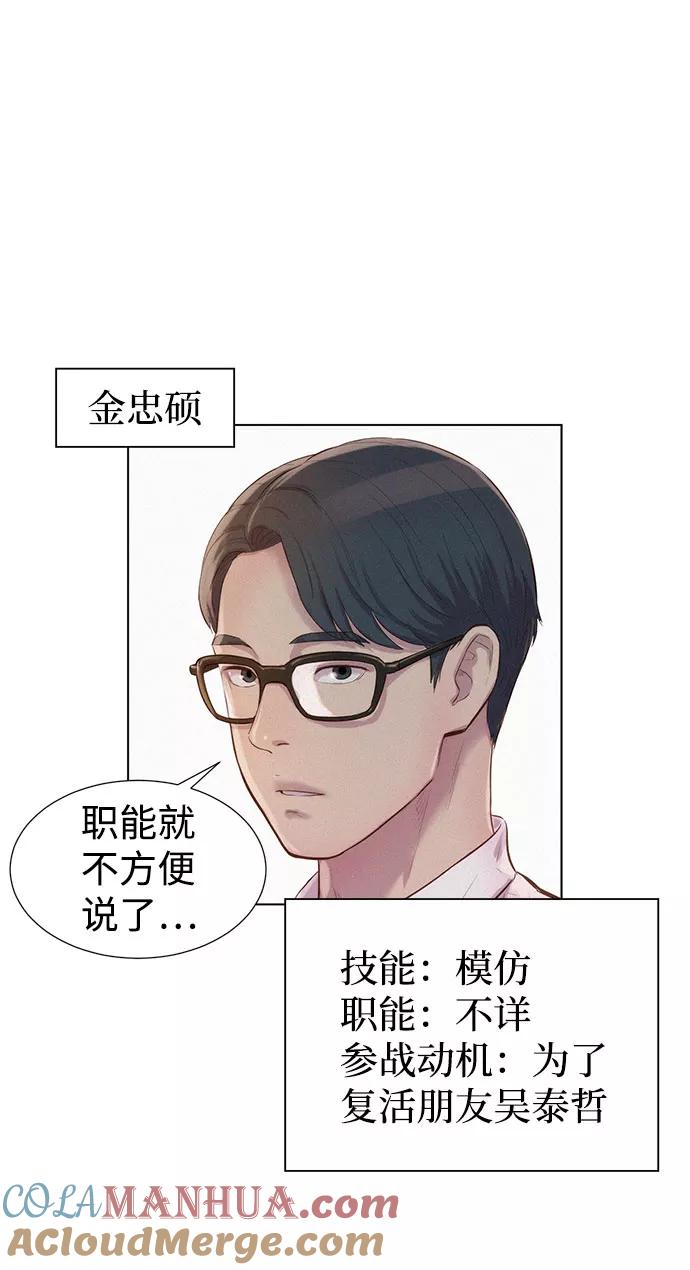 《3cm猎手》第71话 第22页