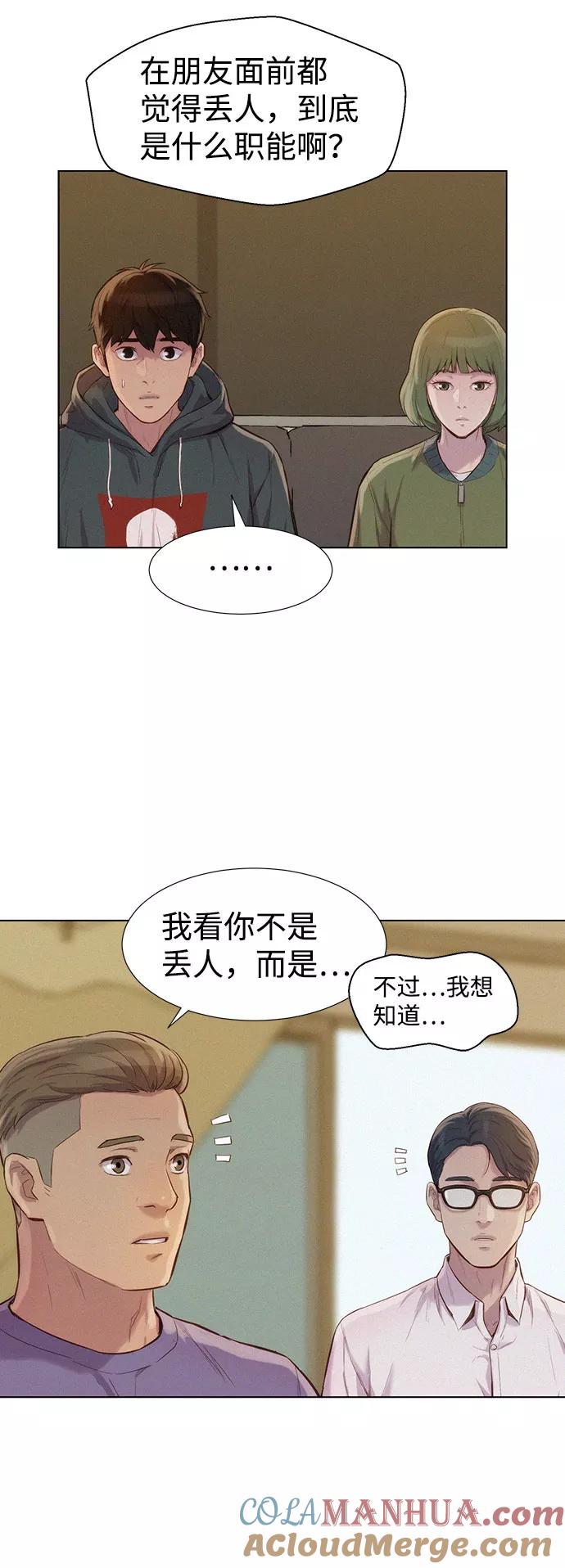 《3cm猎手》第71话 第40页