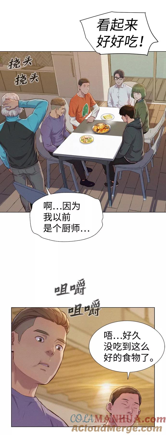 《3cm猎手》第71话 第16页