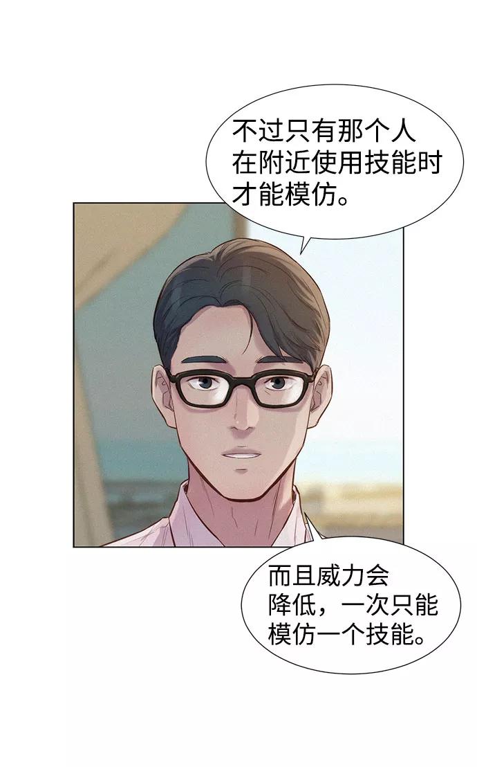 《3cm猎手》第71话 第29页