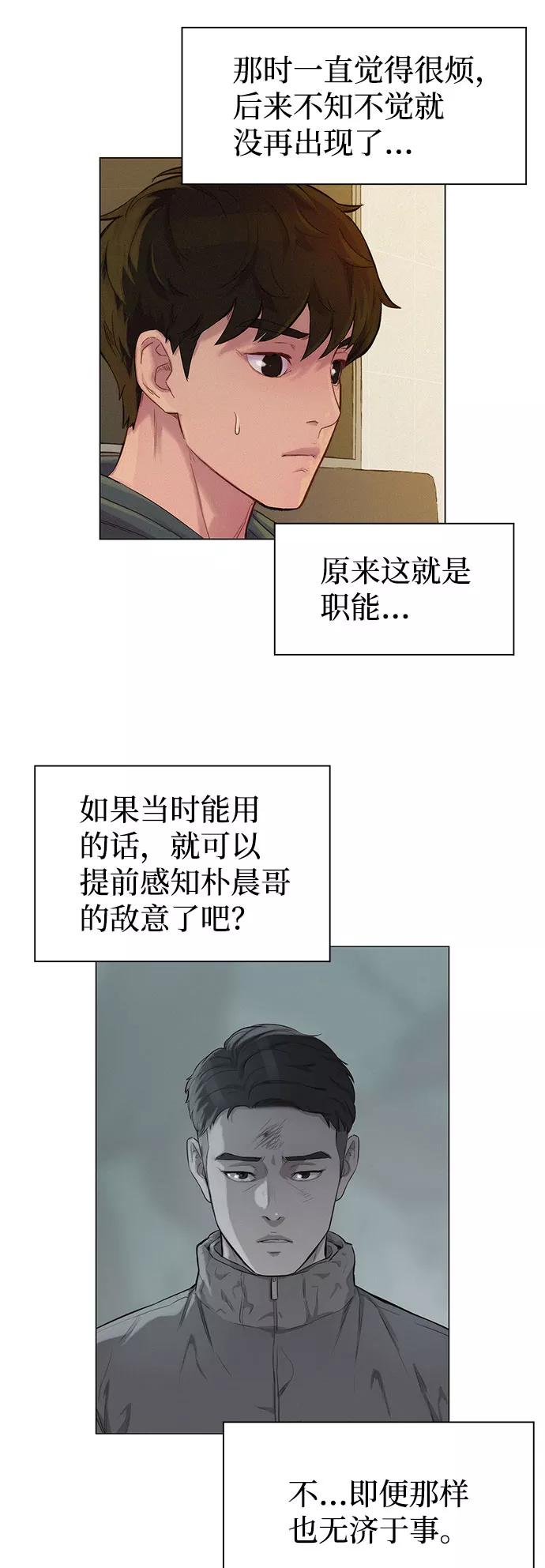 《3cm猎手》第71话 第47页