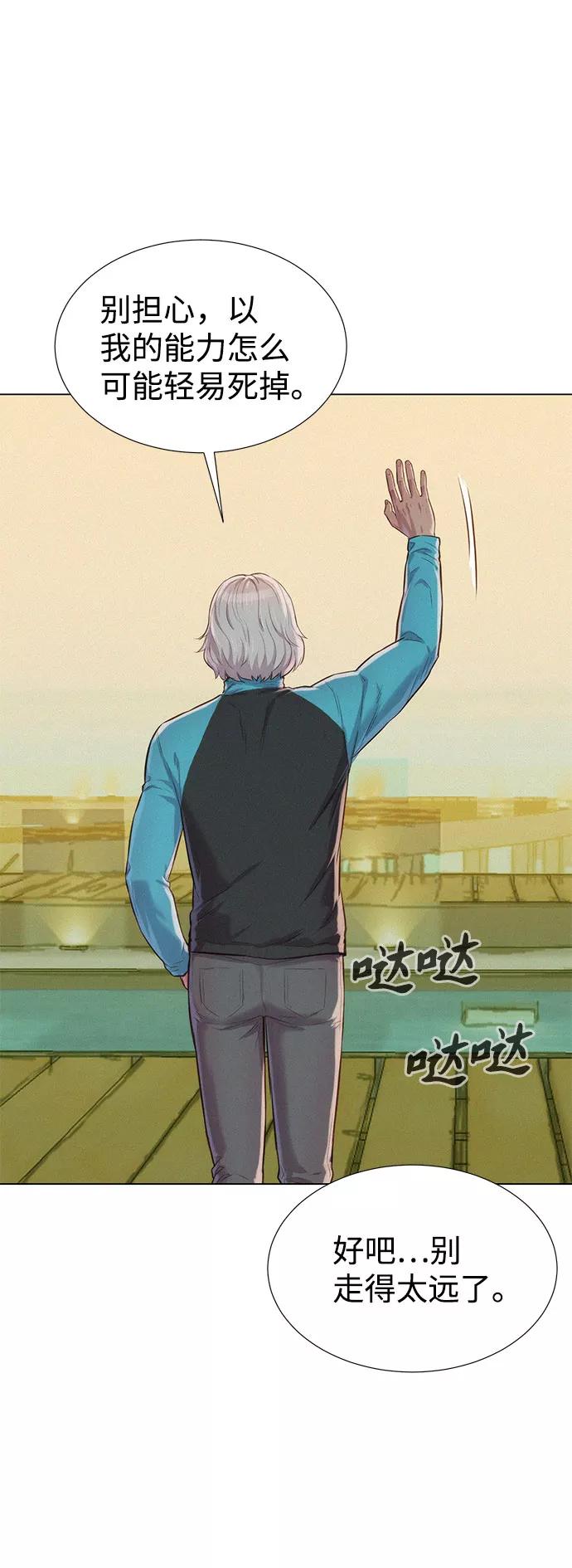 《3cm猎手》第71话 第53页