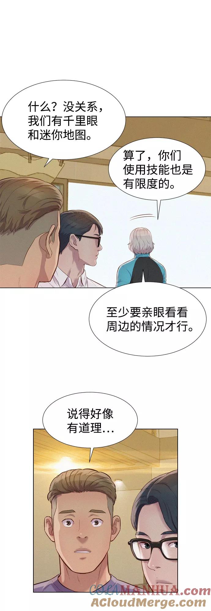 《3cm猎手》第71话 第52页