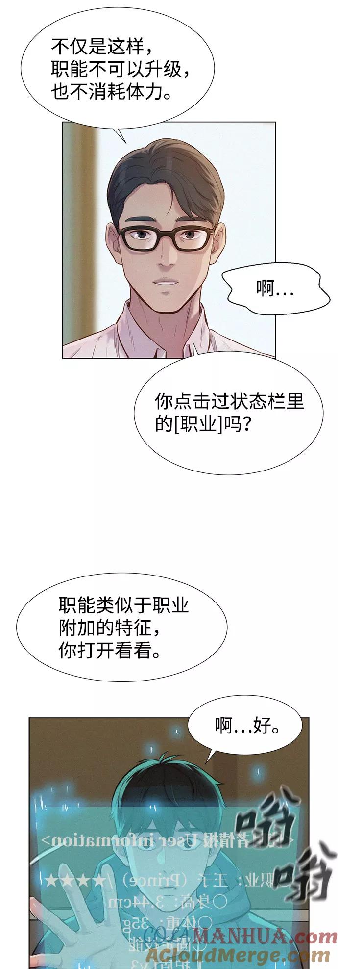 《3cm猎手》第71话 第43页