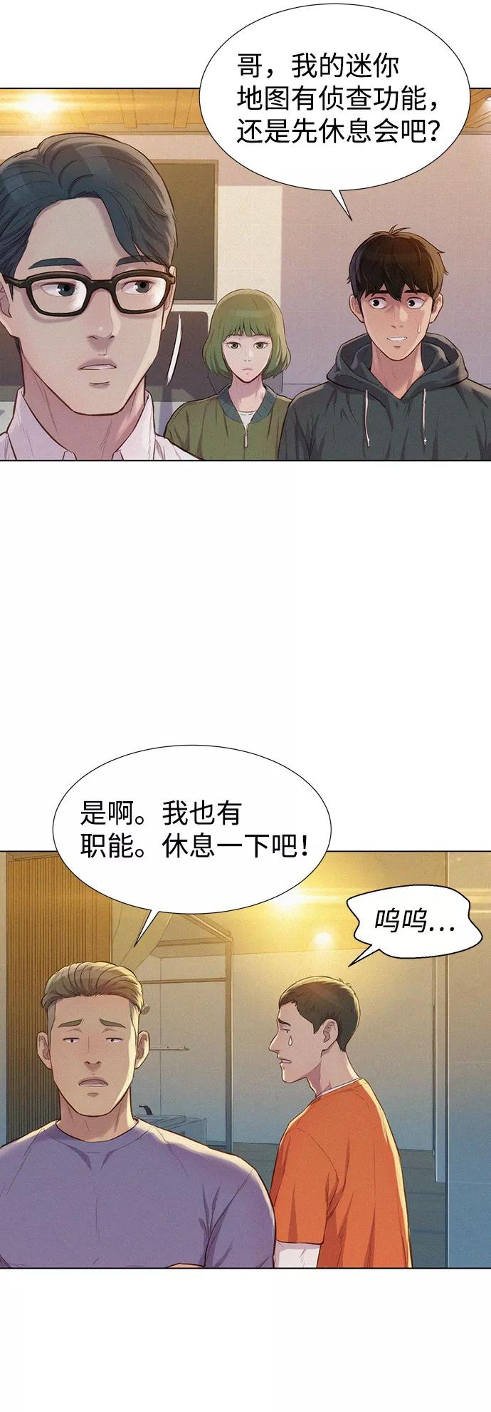 《3cm猎手》第71话 第12页