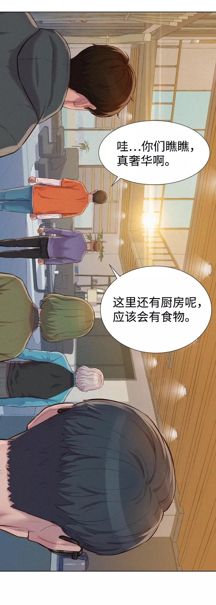 《3cm猎手》第71话 第6页